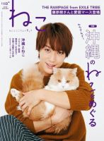 ねこ ＃113 (発売日2020年01月11日) 表紙