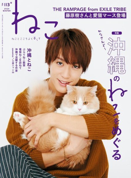 ねこ ＃113 (発売日2020年01月11日) 表紙