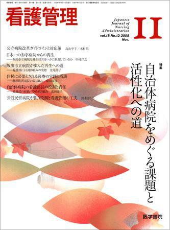 看護管理 Vol.18 No.12 (発売日2008年11月10日) 表紙