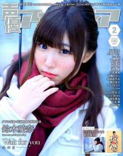 声優アニメディア 2020年2月号 (発売日2020年01月10日) 表紙