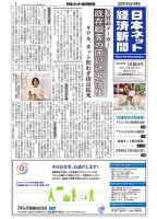 日本ネット経済新聞 0578 (発売日2020年01月16日) 表紙