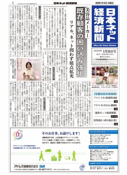 日本ネット経済新聞 0578 (発売日2020年01月16日) 表紙