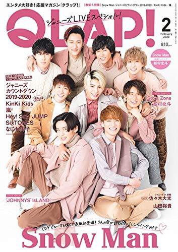 QLAP！（クラップ） 2020年2月号 (発売日2020年01月15日) 表紙