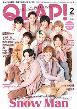 QLAP！（クラップ） 2020年2月号 (発売日2020年01月15日) | 雑誌/定期