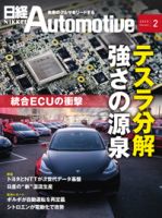 日経Automotive 表紙