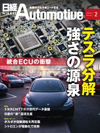 日経Automotive 2020年01月11日発売号 表紙