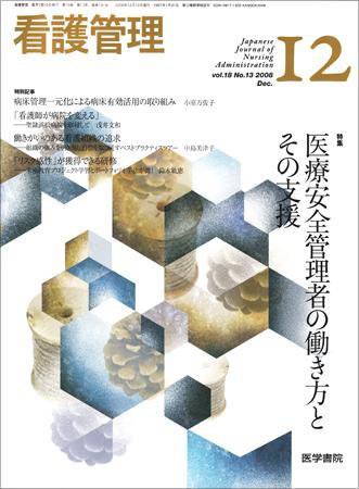看護管理 Vol.18 No.13 (発売日2008年12月10日) 表紙