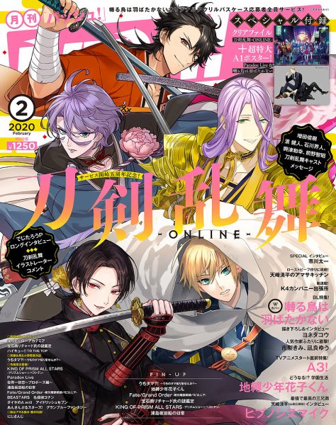 PASH！（パッシュ！） 2020年2月号 (発売日2020年01月10日) 表紙