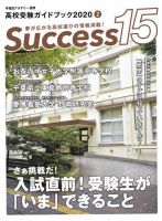 サクセス15 2020 2月号 表紙