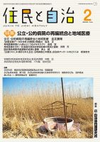 住民と自治 2020年2月号 表紙