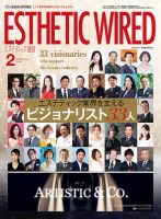エステティック通信（ESTHETICS WIRED JAPAN）  2020年2月号 表紙