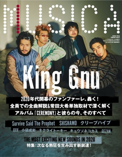 MUSICA（ムジカ） 2020年2月号 (発売日2020年01月15日) 表紙