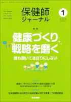 保健師ジャーナル Vol.76 No.1 表紙