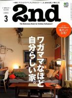 2nd（セカンド） 2020年3月号 表紙
