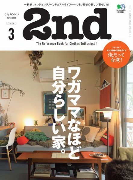 2nd（セカンド） 2020年3月号 (発売日2020年01月16日) 表紙