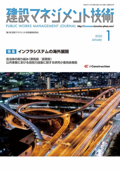 建設マネジメント技術 1月号 (発売日2020年01月10日) 表紙