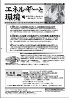 エネルギーと環境 2561 (発売日2020年01月16日) 表紙