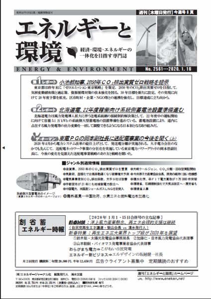 エネルギーと環境 2561 (発売日2020年01月16日) 表紙