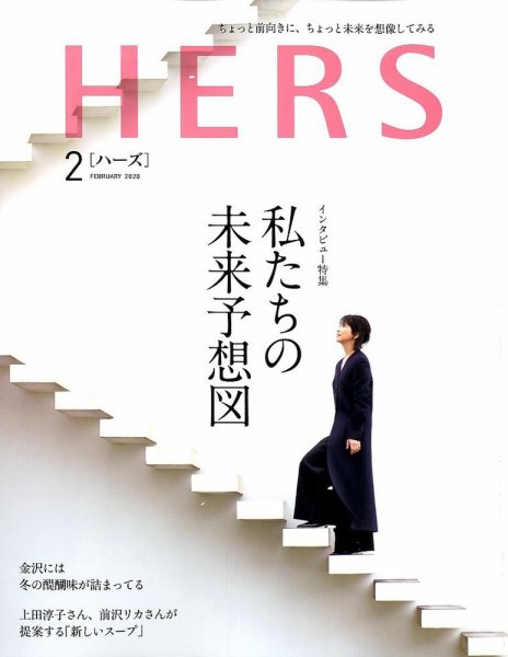 HERS（ハーズ） 2020年2月号 (発売日2020年01月11日) 表紙