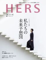 HERS（ハーズ） 2020年2月号 表紙