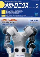 メカトロニクス・デザイン・ニュース 第45巻2号 表紙