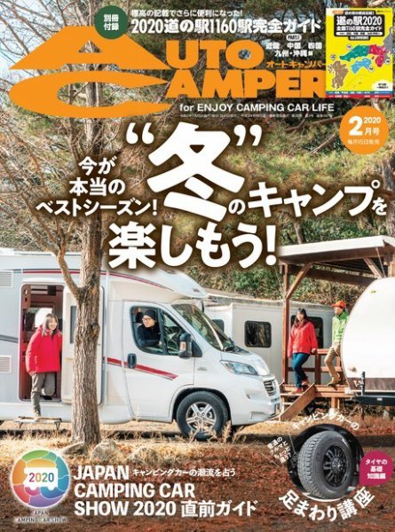 AutoCamper（オートキャンパー） 2020年2月号 (発売日2020年01月15日) 表紙