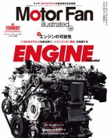 Motor Fan illustrated（モーターファン・イラストレーテッド） Vol.160 表紙