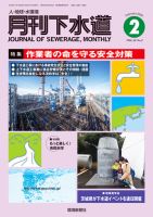 月刊下水道 2020年2月号 (発売日2020年01月15日) 表紙