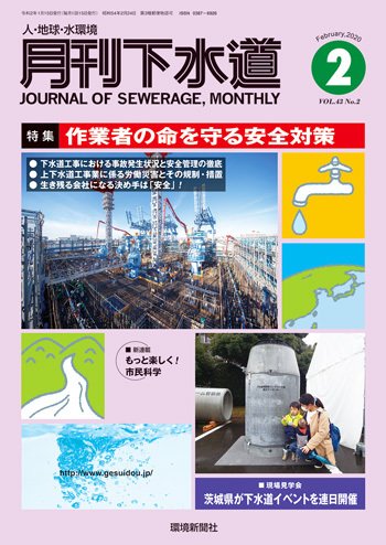 月刊下水道 2020年2月号 (発売日2020年01月15日) 表紙