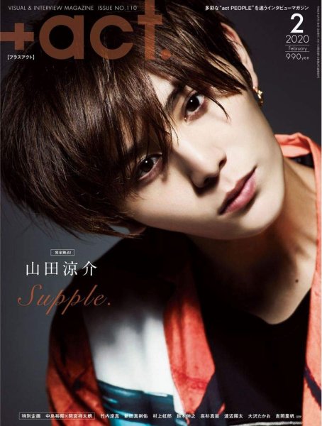 プラスアクト（＋act） 2020年2月号 (発売日2020年01月11日) 表紙