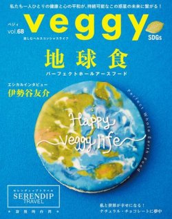 Veggy（ベジィ） Vol.68 (発売日2020年01月10日) 表紙