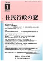 住民行政の窓 477 表紙