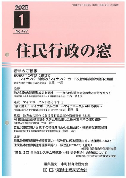 住民行政の窓 477 (発売日2020年01月10日) 表紙