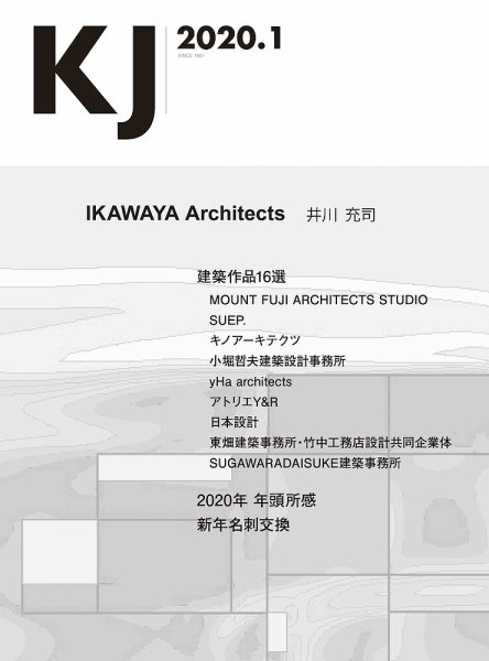 KJ（ケイジェイ） 2020年１月号 (発売日2020年01月15日) 表紙