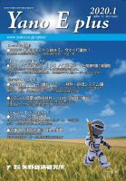 Yano E plus（ヤノイープラス） No.142 (発売日2020年01月15日) 表紙