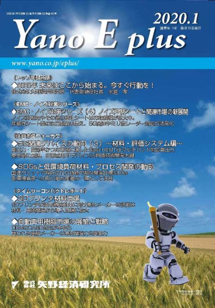 Yano E plus（ヤノイープラス） No.142 (発売日2020年01月15日) 表紙