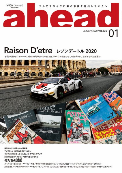 ahead（アヘッド） Vol.206 (発売日2020年01月15日) 表紙