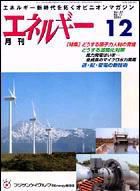 月刊エネルギー 12月号 表紙