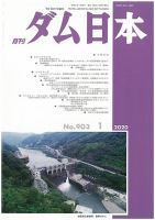 ダム日本 №903 表紙