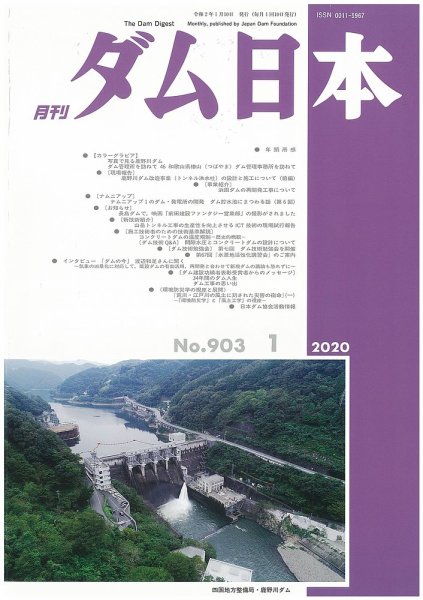 ダム日本 №903 (発売日2020年01月10日) 表紙