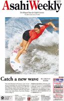 週刊英和新聞Asahi Weekly （朝日ウイークリー） 2020年1/19号 表紙
