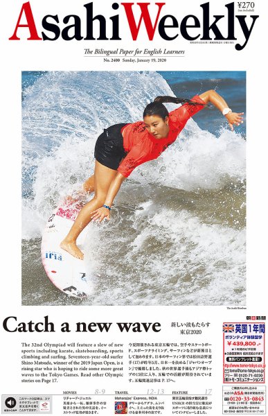 週刊英和新聞Asahi Weekly （朝日ウイークリー） 2020年1/19号 (発売日2020年01月17日) 表紙