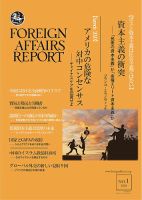フォーリン・アフェアーズ・リポート 1月号 表紙