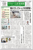リフォーム産業新聞 20/01/13発売号 (発売日2020年01月13日) 表紙
