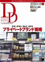 ダイヤモンド・ドラッグストア  2020年2月号 (発売日2020年01月15日) 表紙