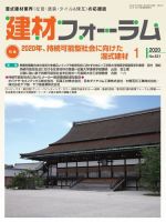 建材フォーラム 2020年1月号 (発売日2020年01月15日) 表紙