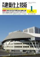 建築仕上技術 2020年01月15日発売号 表紙