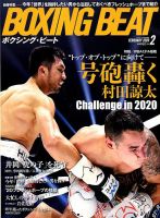 BOXING BEAT（ボクシング・ビート） 2020年2月号 (発売日2020年01月15日) 表紙