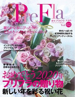 プリ フラ Vol 62 発売日年01月16日 雑誌 定期購読の予約はfujisan