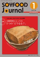 ソイフードジャーナル 01月号 (発売日2020年01月15日) 表紙
